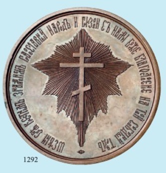 Emancipation of the Serfs Table Medal (in bronze) Reverse