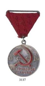 Medal for Distinguished Labour, Type I (Variation I) 