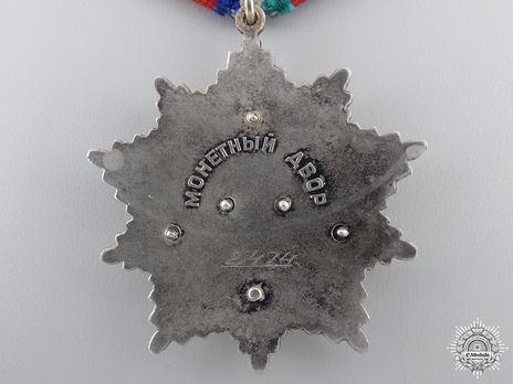 Order of Friendship of Peoples (numbered 2474) Reverse
