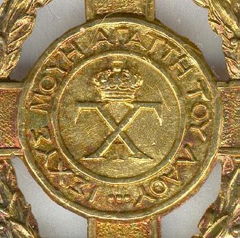 Royal Order of George I, Civil Division, Commemorative Cross, in Gold Obverse Detail