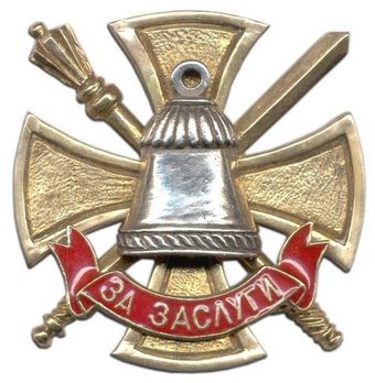 Merit of the Military Personnel of the Mobilization Directorate of the General Staff of the Armed Forces Cross Decoration Obverse