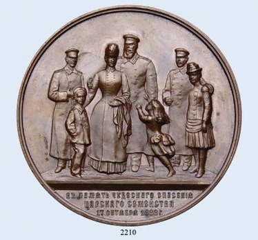 Miraculous Preservation of the Imperial Family, Table Medal (in bronze)