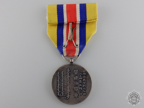 Merit Medal Reverse